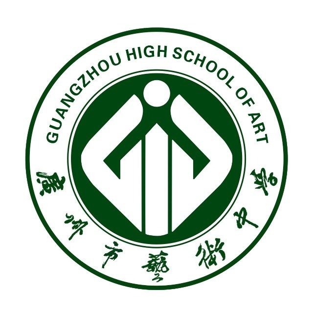 广州市艺术中学（越秀校区）