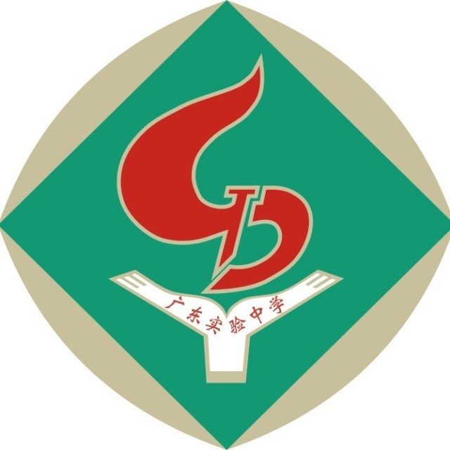 广东实验中学（荔湾校区）