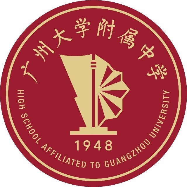 广州大学附属中学