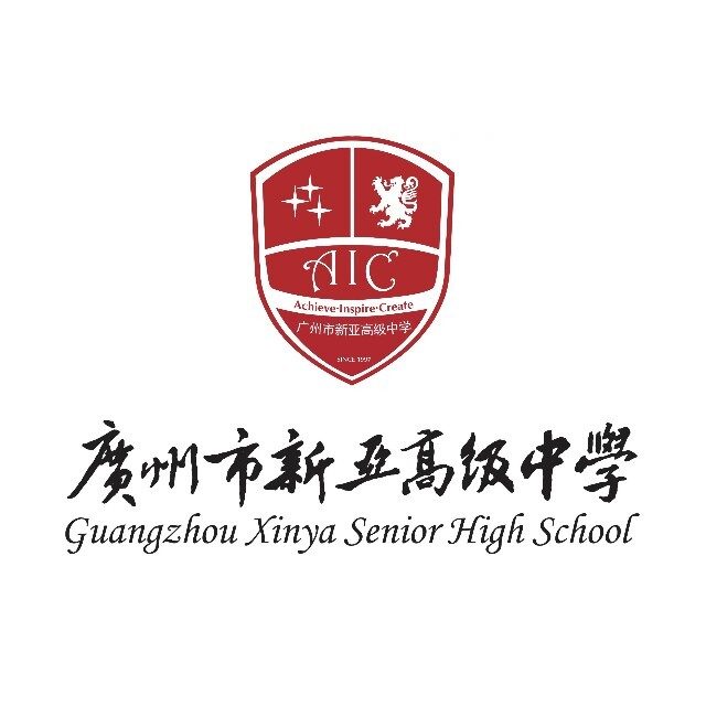 广州市新亚高级中学