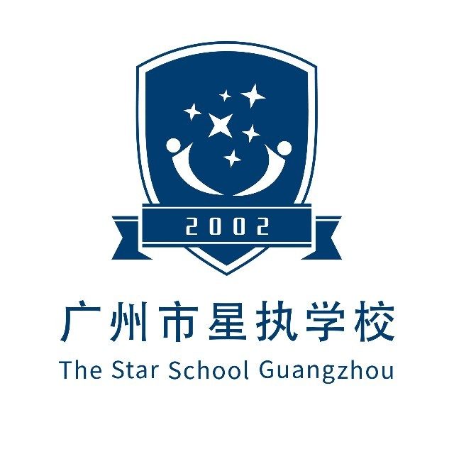 广州市星执学校