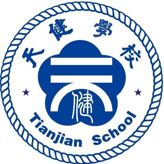 广州市天健学校
