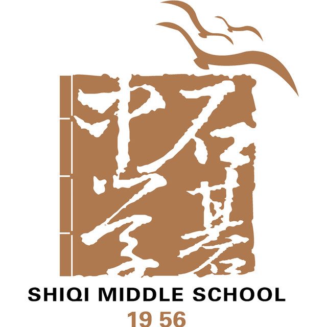 广州市番禺区石碁中学
