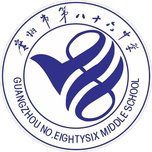 广州市第八十六中学