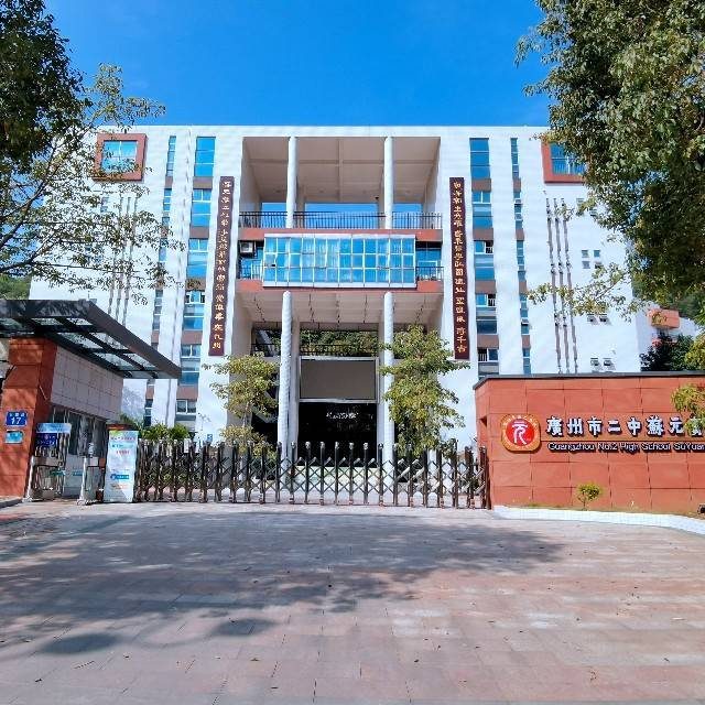 广州市黄埔区苏元学校