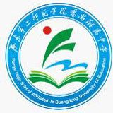 广东第二师范学院番禺附属中学