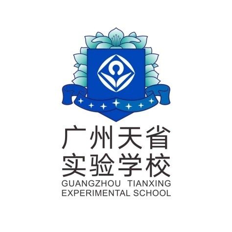 广州天省实验学校