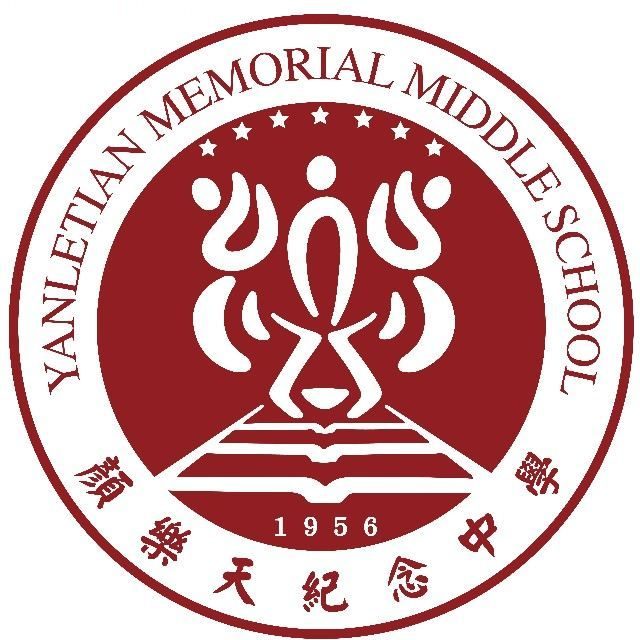 广州市白云区颜乐天纪念中学