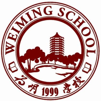 广州市为明学校（中外合作办学项目）
