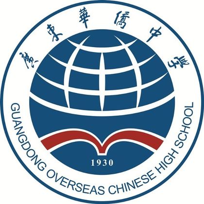 广东华侨中学