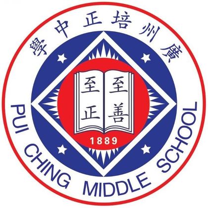 广州市培正中学